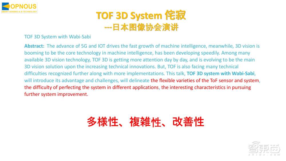 炬佑智能CEO刘洋20页PPT深入讲解TOF 3D超感知视觉及在机器人上的应用【附PPT下载】