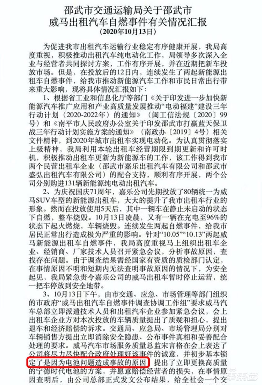 威马EX5在北京起火爆炸：浓烟超过四层楼，官方曾承认电池有问题