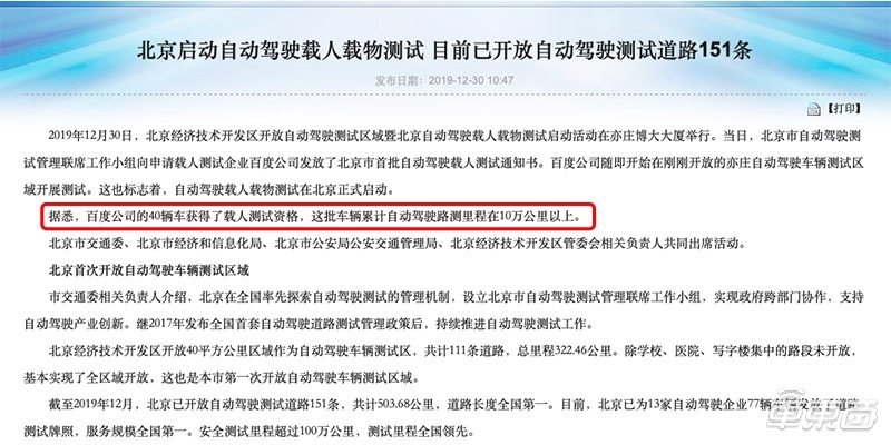 百度陶吉：北京已有超百个无人车站点准备就绪 会陆续开放