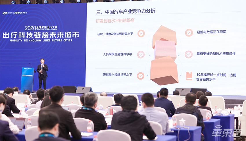 完全自动驾驶汽车2025年量产!2020全球未来出行大会首日干货