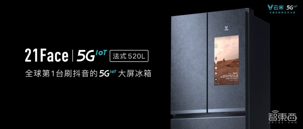 云米发布多款5G IoT新品，在冰箱上刷抖音，洗烘一体机烘干时间缩短50%