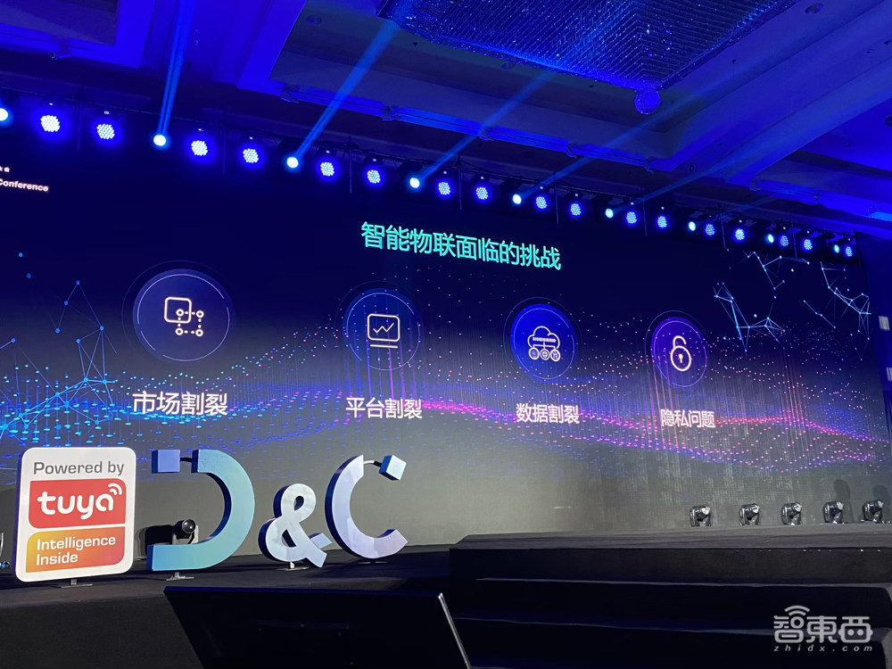 涂鸦智能开发者大会现场干货:AIoT加速自我进化,仍面临四大挑战