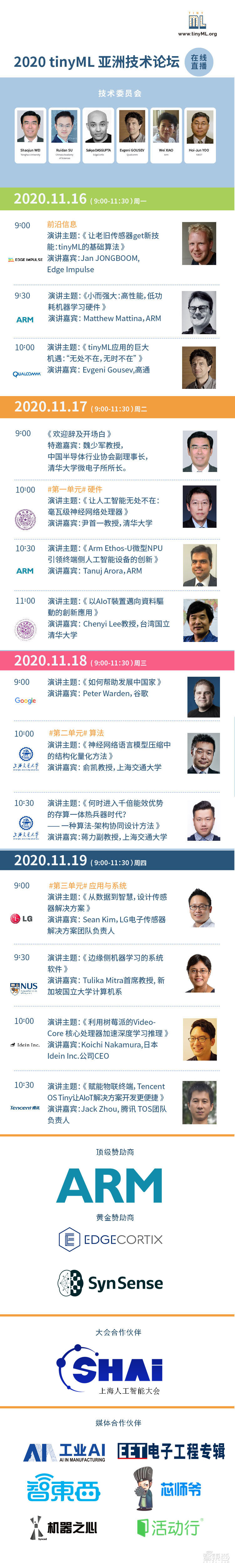 首届tinyML技术论坛（亚洲分论坛）将于11月16日至19日线上直播！