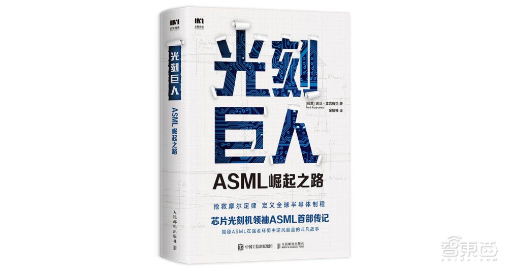 首部传记揭秘全球光刻机龙头ASML！36年巨额投资搞研发