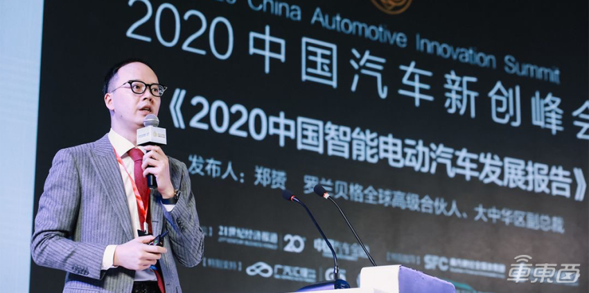 2020中国汽车产业峰会来了！罗兰贝格发最新报告 行业大咖畅聊三大话题