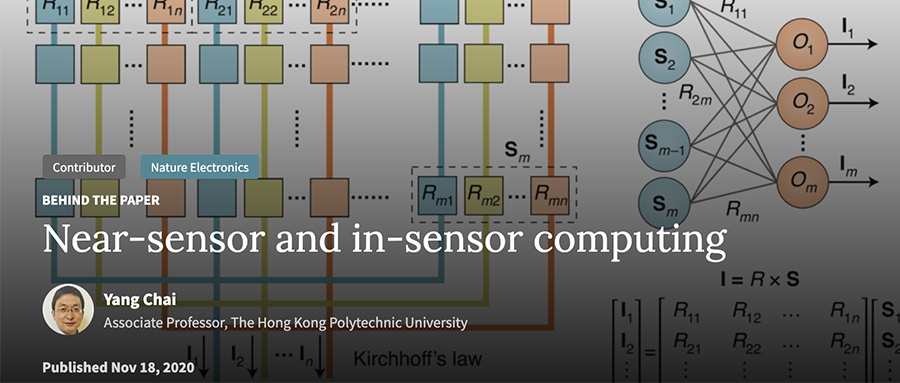 港理工最新研究成果！近传感器/内计算技术大幅提高运算效率