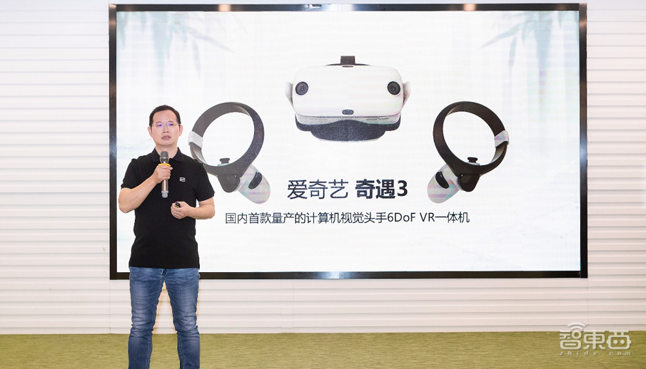 爱奇艺智能推VR新品奇遇3，国内首搭骁龙XR2芯片