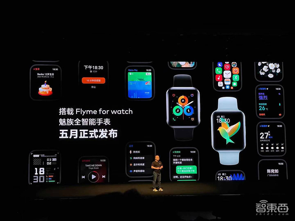 魅族举办首个FlyMe系统专场发布，首秀智能手表系统