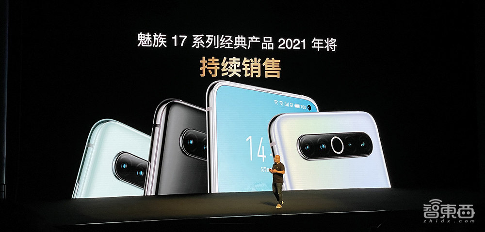 魅族18/18 Pro双旗舰发布  最狠堆料大杯和满血小杯来了
