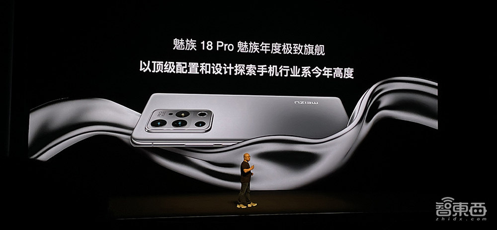 魅族18/18 Pro双旗舰发布  最狠堆料大杯和满血小杯来了