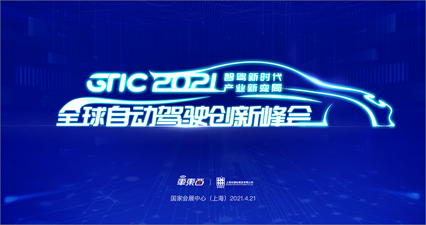 第三批嘉宾揭晓，理想汽车CTO领衔！上海车展唯一自动驾驶峰会即将举行