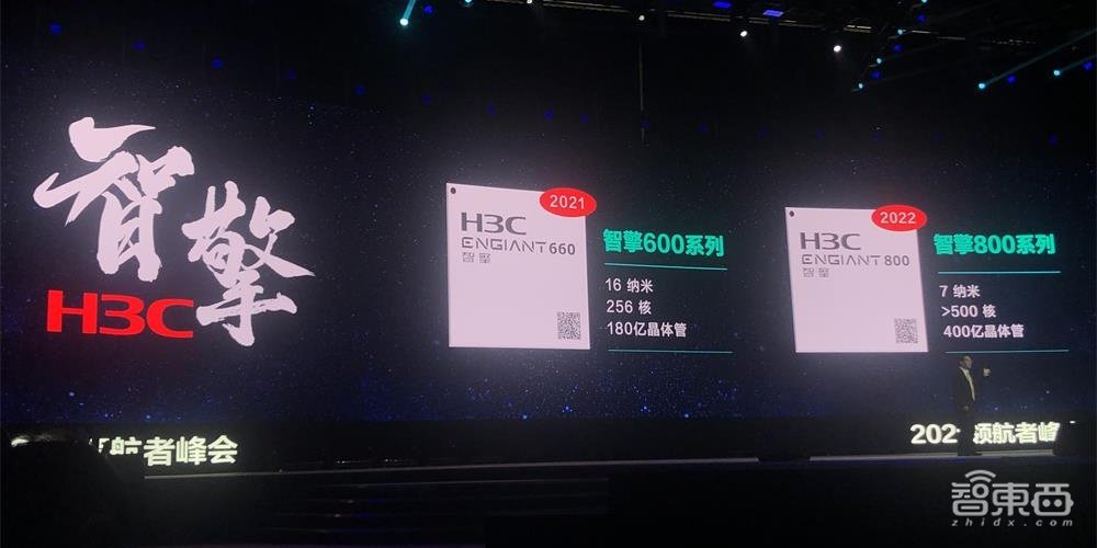 180亿晶体管!新华三推智能网络芯片,智慧屏要做到中国TOP2