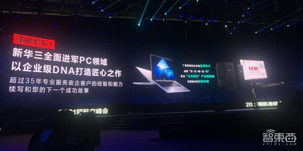 180亿晶体管!新华三推智能网络芯片,智慧屏要做到中国TOP2