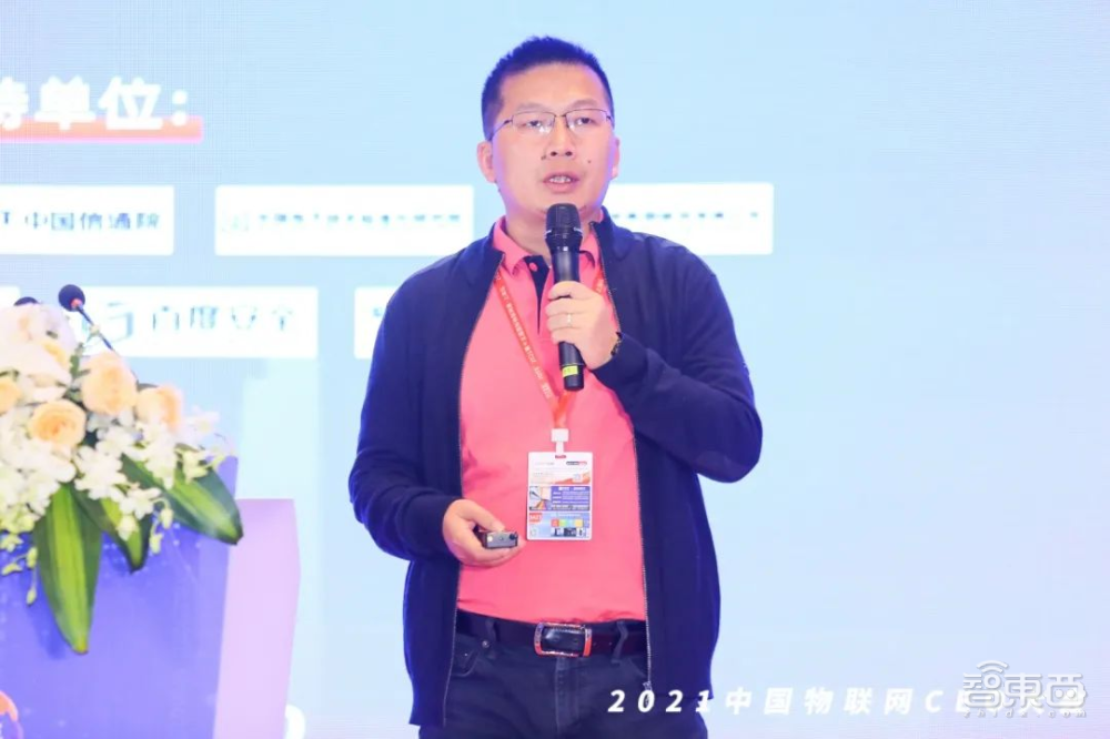 2021中国物联网CEO大会在上海召开