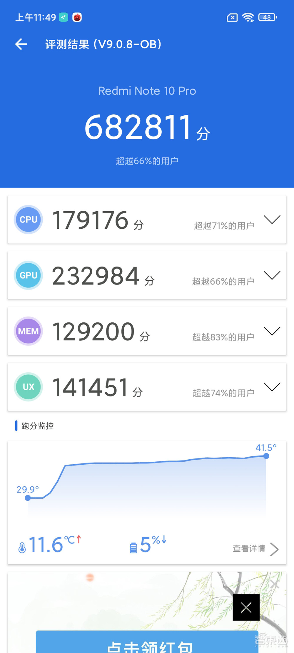 Redmi Note 10 Pro首发体验：67W充电下放，LCD为何能胜OLED？