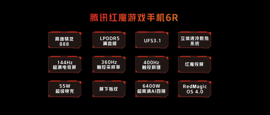 红魔游戏手机补齐中端，6R搭载骁龙888，2699元起