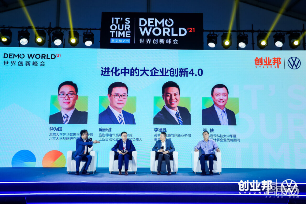 2021 DEMO WORLD 世界创新峰会于5月27日在上海举行