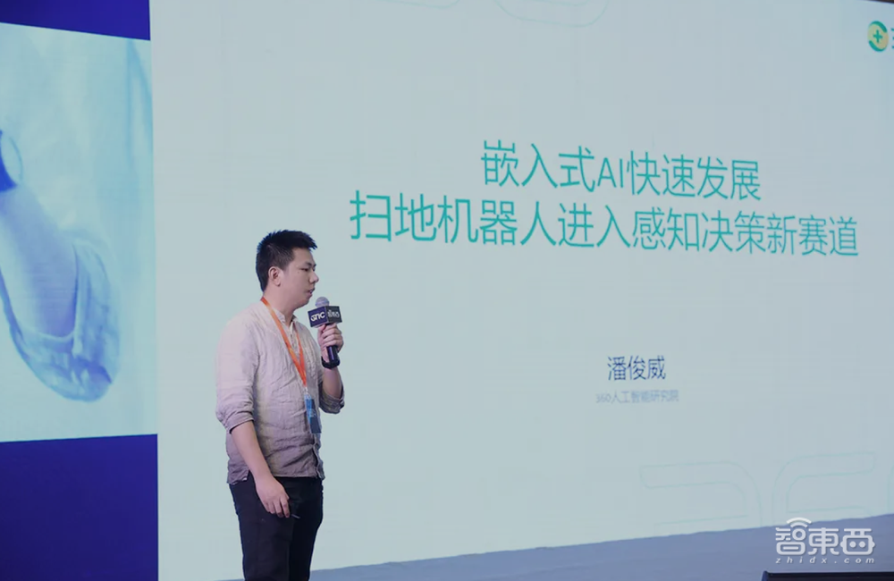 360人工智能研究院潘俊威:扫地机器人走向“真香”阶段,AI成为重要创新点