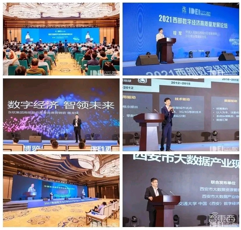 2021西部数字经济博览会于6月16日在西安举行