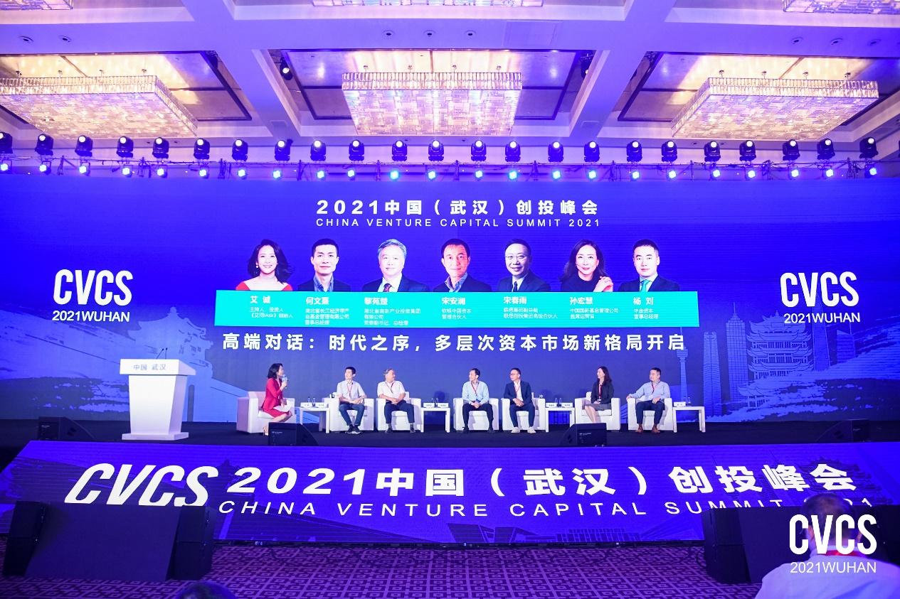 2021中国（武汉）创投峰会于6月在武汉举办