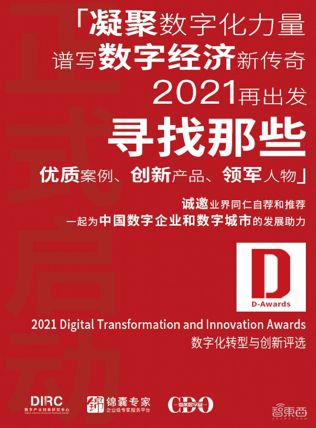 2021中国数字企业峰会于7月召开