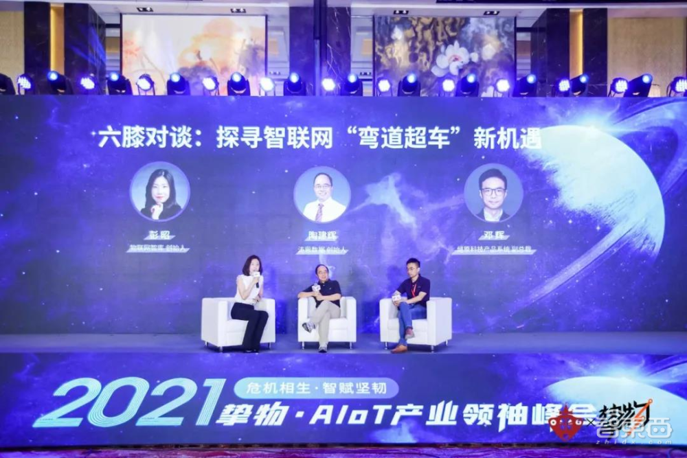 2021 挚物·AIoT产业领袖峰会于7月22日成功举办
