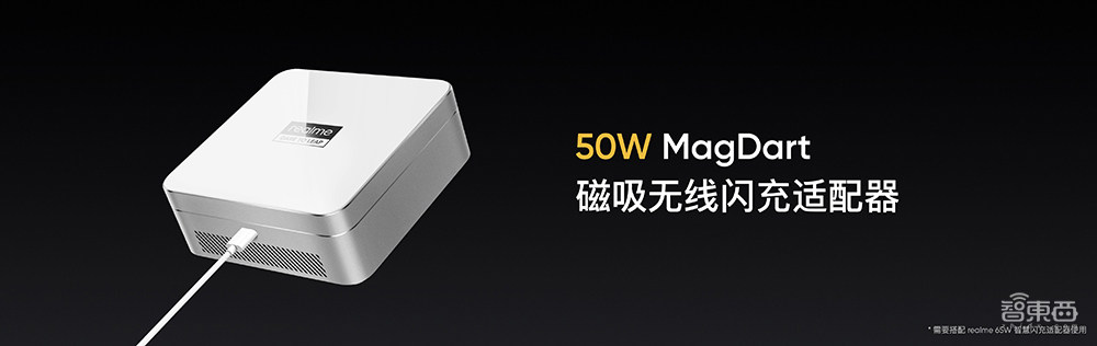 realme干翻苹果？发布50W磁吸无线充技术，效率8倍于MagSafe