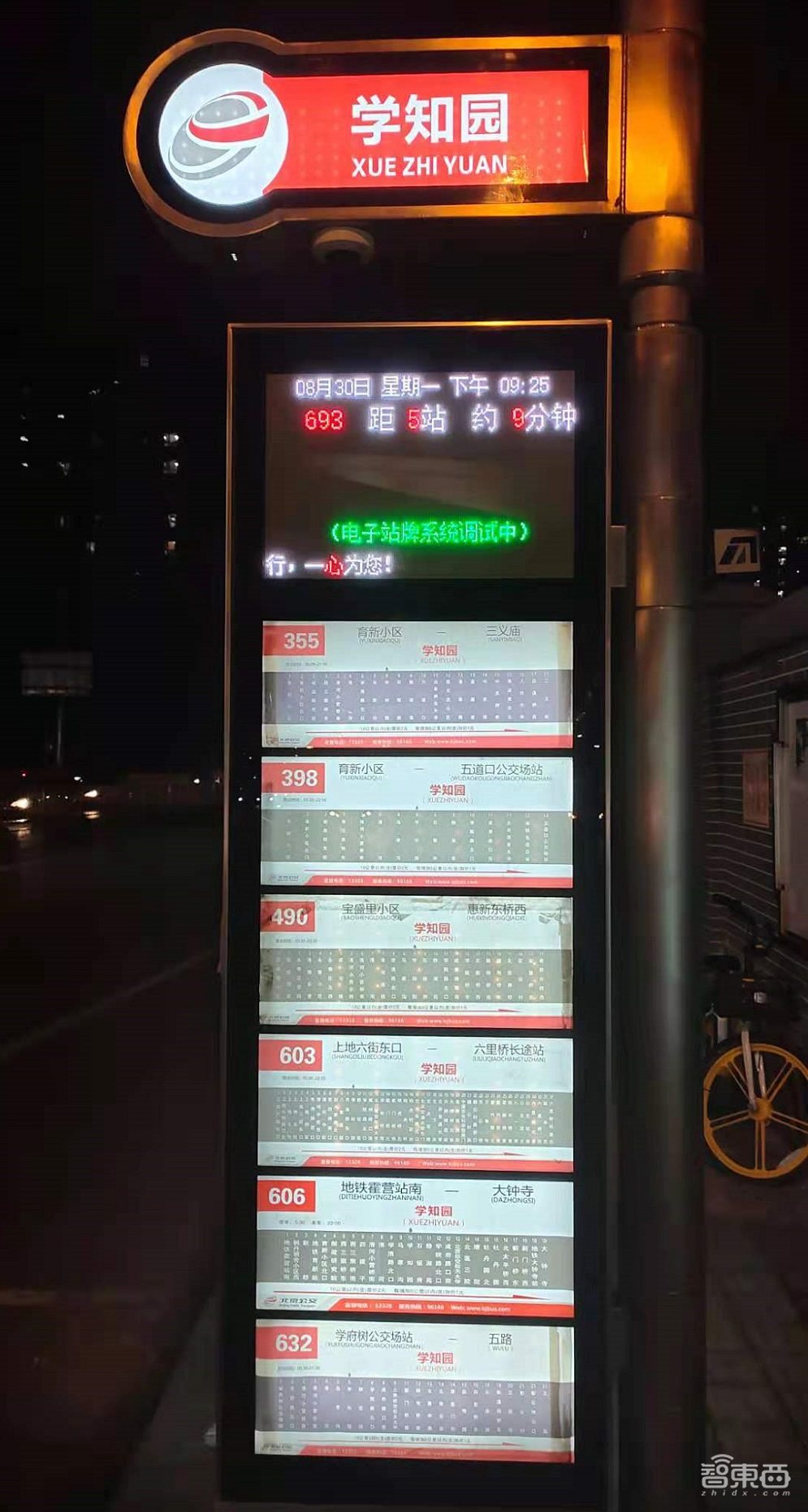 北京公交站牌100年大升级,如何“干掉”手机地图App?