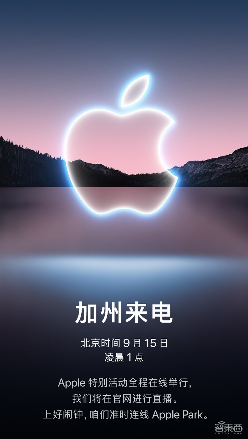苹果“科技春晚”定档9·15，最全节目单请查收！