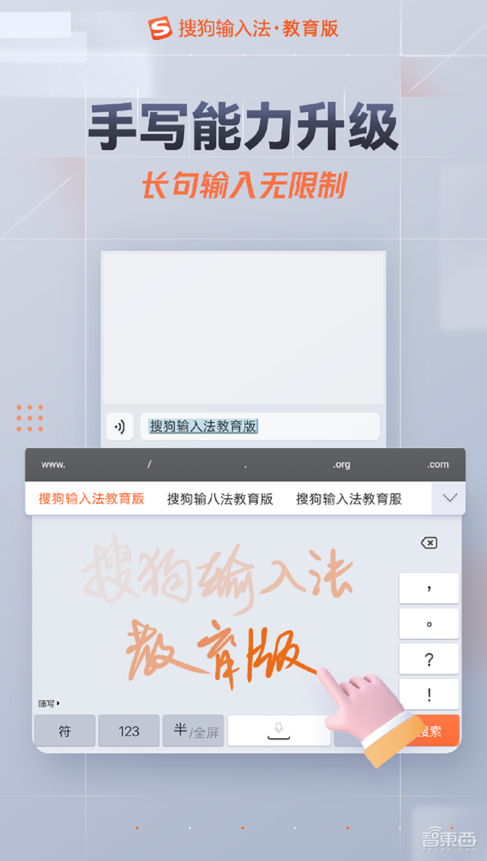 教育硬件风口来了，输入体验成交互关键，搜狗输入法如何顺势而为？