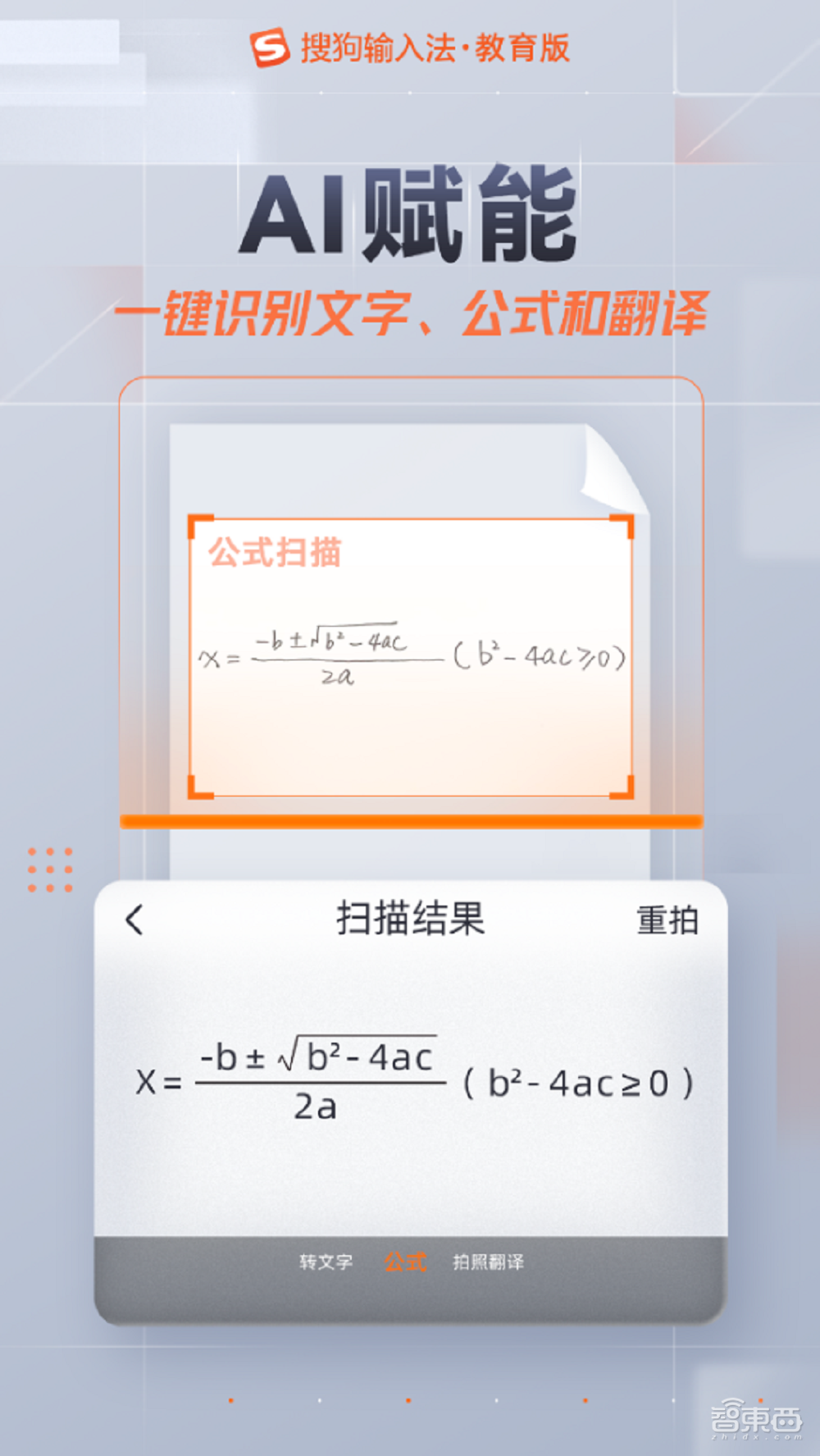 教育硬件风口来了，输入体验成交互关键，搜狗输入法如何顺势而为？
