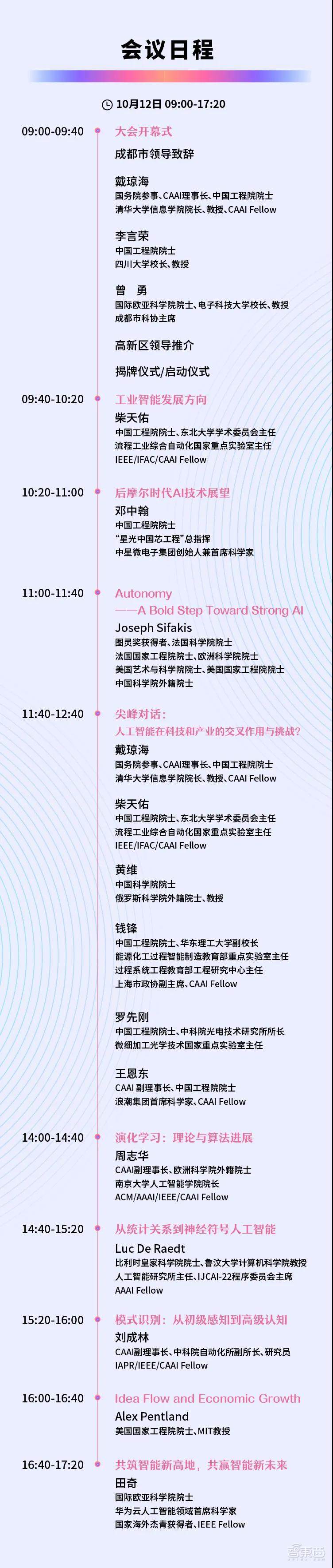 2021中国人工智能大会将于10月12-13日在成都高新区举办