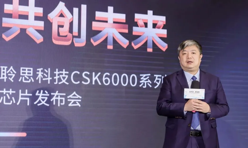 全新一代AIoT芯片CSK6000正式发布，万物智联大幕拉起