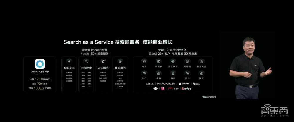 用技术生态赋能千行百业，华为如何诠释“搜索即服务”？