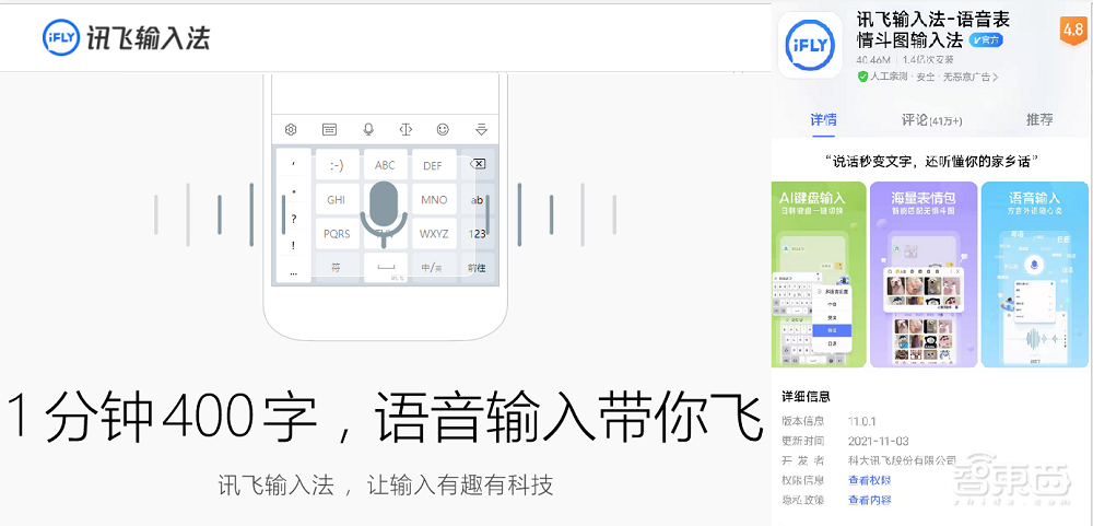 AI时代需要怎样的输入法?解构讯飞第11代输入法五大亮点