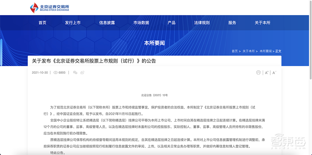 北交所火爆开市,16家硬科技企业率先进场,总市值超272亿元