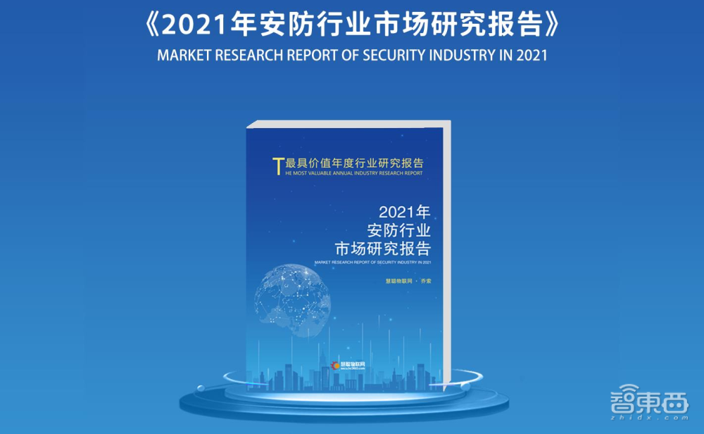 2021中国物联网产业大会暨品牌盛会将于12月8日在深圳举办