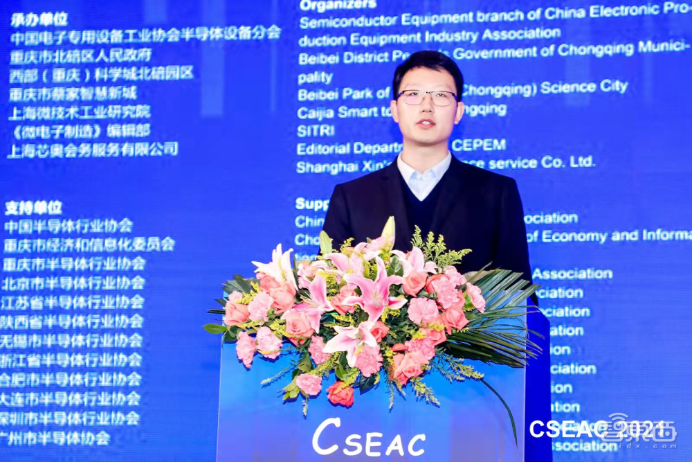2021年中国半导体设备年会暨重庆半导体产业创新发展论坛顺利召开