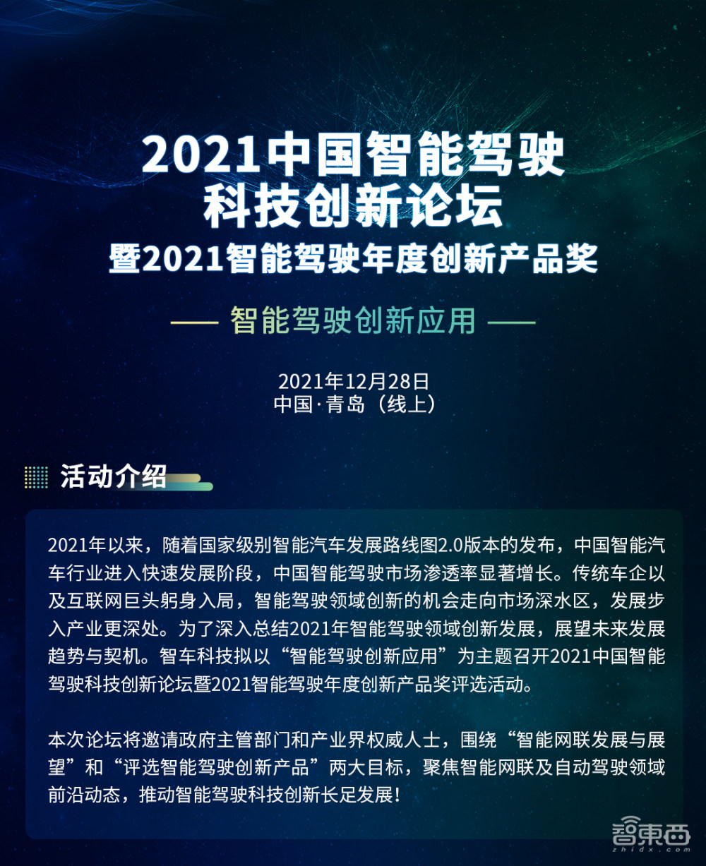 2021中国智能驾驶科技创新论坛将于本月28日举行