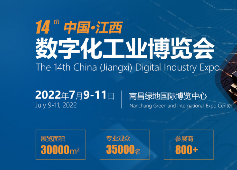 第十四届中国（江西）自动化暨机床博览会将于2022年7月在南昌举办
