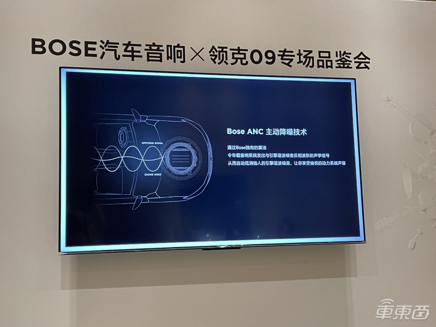 Bose为领克09带来了什么？多项专用技术上车，还具备优质降噪技术