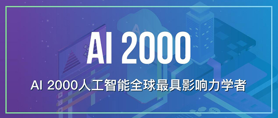 何恺明第一！2022年人工智能全球最具影响力学者榜单公布