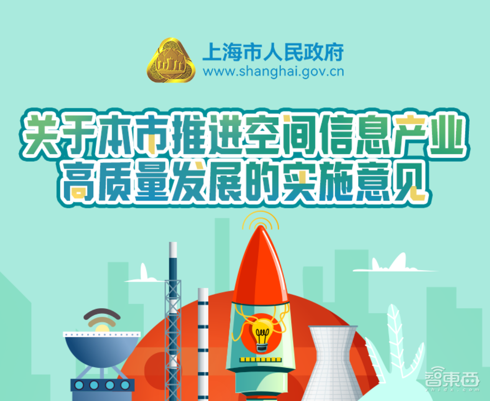 支持造商业卫星、火箭!上海市商业航天任务书公布