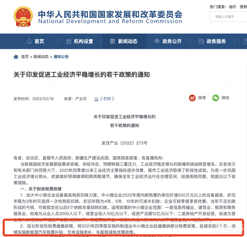 路透社:中国新能源汽车补贴或将延续到2023年
