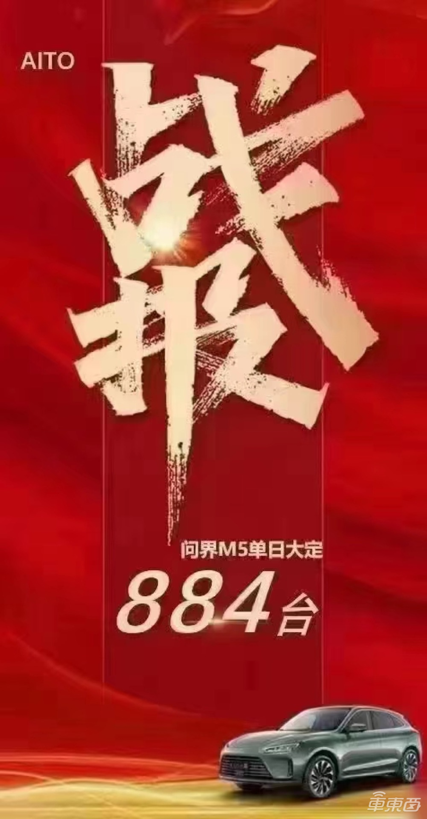 华为卖车,越卖越多