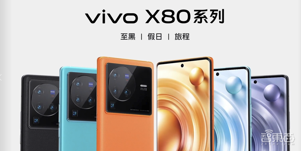 vivo X80系列欲争“拍照机皇”，天玑9000与骁龙8双版本同价开售