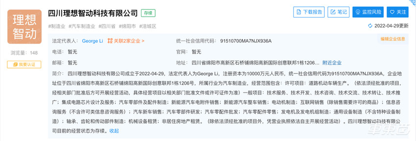 理想汽车,可能要造芯了
