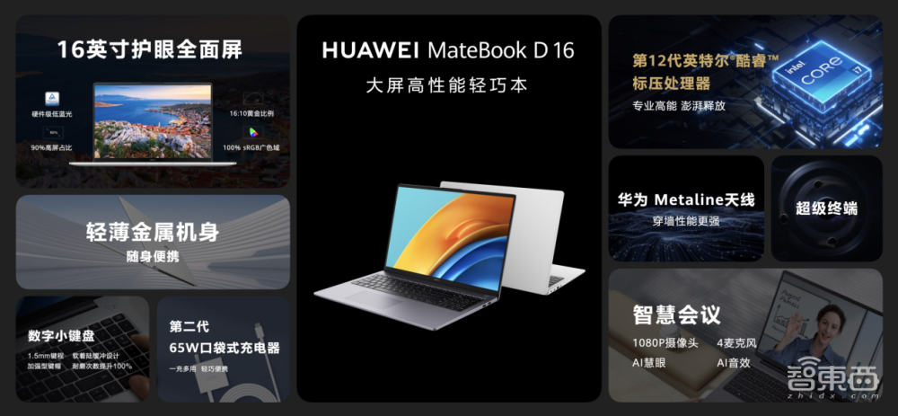 连发六款新品！华为推出MateBook 16s，搭载i9处理器