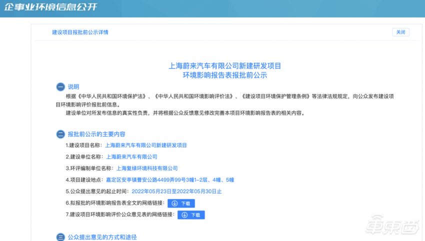 上海企事业单位环境信息公开平台