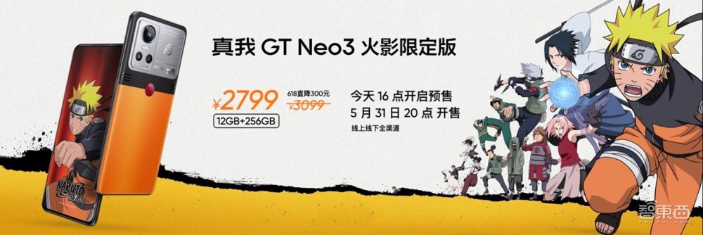 realme推“火影忍者”版GT Neo3，裸眼3D纹理，全球限量5000台